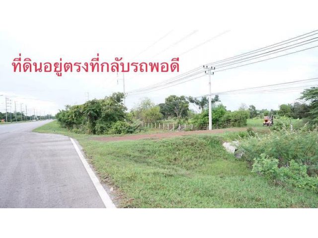 ขายที่ดินติดถนนใหญ่ สกลนคร-นครพนม ใกล้ ม.เกษตร สกลนคร