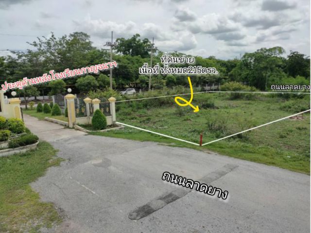 ที่ดินหลังโรงเรียนกาญจนาฯ ไผ่ขวางเมืองสุพรรณบุรี ถมแล้วติดลาดยาง เนื้้อที่215ตรว.