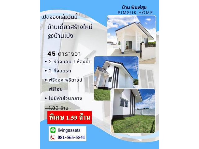 ขายบ้านเดี่ยวราชบุรี บ้านพิมพ์สุข บ้านสร้างใหม่หลังมุม พื้นที่เยอะ อ.บ้านโป่ง