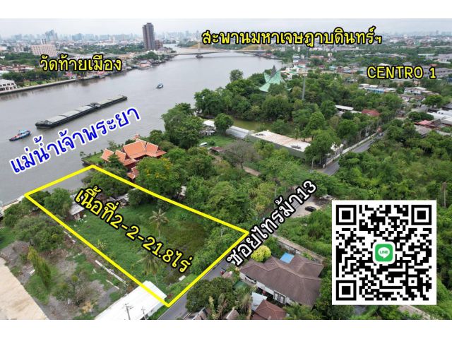 ที่ดินริมแม่น้ำเจ้าพระยา (ยินดีรับนายหน้า)