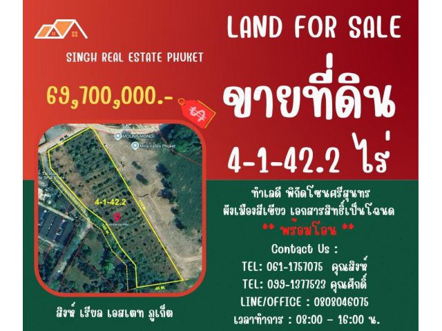 ** LAND FOR SALE ** ขนาดที่ดิน 4-1-42.2  ไร่  ( ใกล้เขื่อนบางเหนียวดำ - ศรีสุนทร )