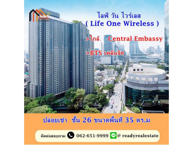 ปล่อยเช่าคอนโดไลฟ์ วันไวร์เลส ( Life one wireless) ชั้น 26 ขนาดพื้นที่ 35 ตร.ม  ลากกระเป๋าเข้าอยู่ได้เลยค่ะ