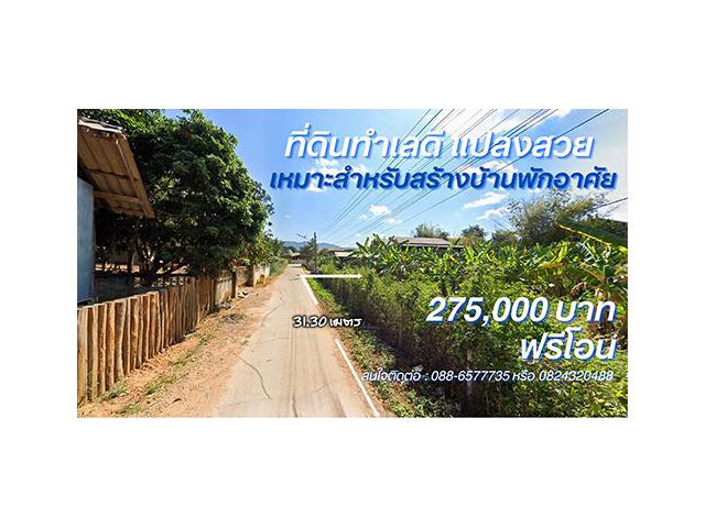 ขายที่ดิน 1 งาน 84 ตร.วา ต.สบป้าด อ.แม่เมาะ ลำปาง