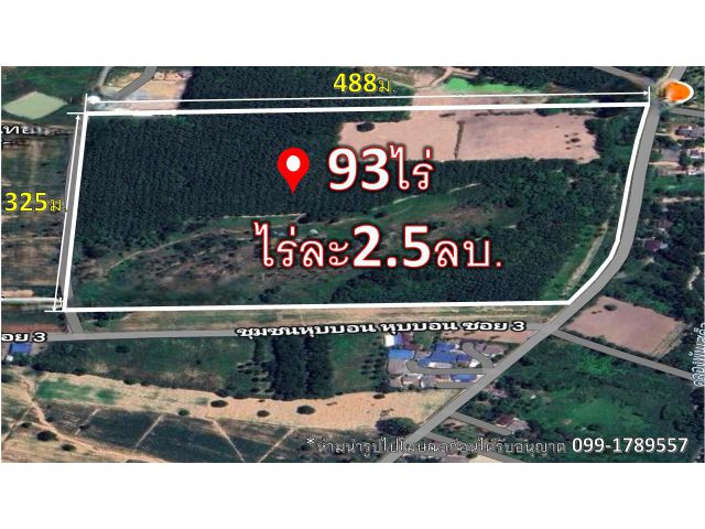 ขายที่ดินเปล่า เขาคันทรง93ไร่