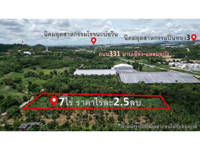 ขายที่ดิน เขาตะเเบก ต.หนองขามจำนวน7ไร่