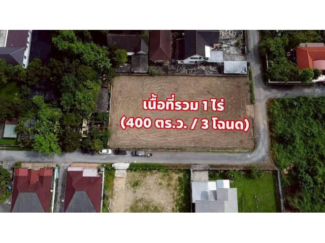 ขายที่ดินเปล่าในหมู่บ้านสวนนนทรี ใกล้แยกรวมโชค เนื้อที่ 400 ตร.ว. ราคา 10.8ล้าน