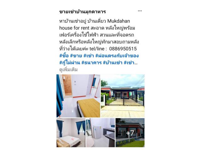 ซื้อบ้าน(ผ่อนตรงได้/หาเช่าบ้าน)