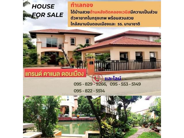 ขายบ้านเดียว 2 ชั้น128 วาแกรนด์คาแนลดอนเมือง ติดวิวน้ำ กรุงเทพ