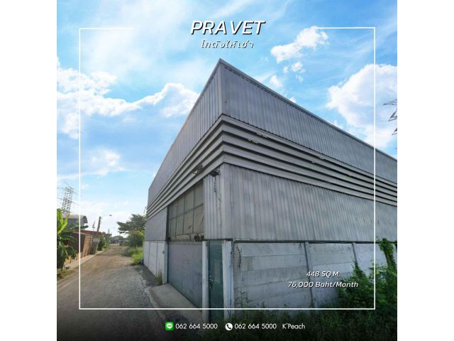 ให้เช่า โกดังพร้อมสำนักงาน 448 ตร.ม.️ อ่อนนุช ประเวศ สวนหลวง ใกล้สนามบินสุวรรณภูมิ