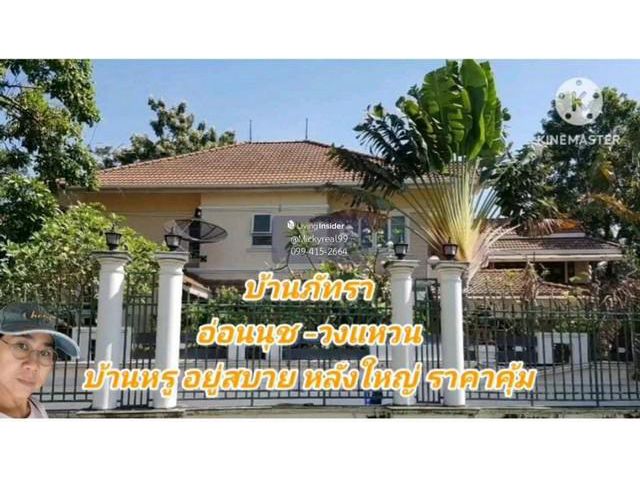 ขายบ้านเดี่ยวหลังใหญ่ ใกล้สุวรรณภูมิ แขวงประเวศ เขตประเวศ กรุงเทพ