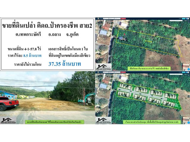 ขายที่ดินเปล่า 4-1-57.8ไร่ บ้านป่าครองชีฟ โฉนด1ใบ ผังสีเขียว  ***ไร่ละ8.5ลบ.***