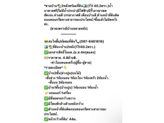 *ขายบ้าน+ที่ดิน2หลังบนเนื้อที่(1ไร่40.2ตรว,)*