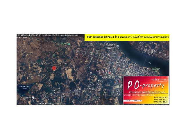 POP-26062568-02 ที่ดิน 1 ไร่ 1 งาน 50 ตรว. ต.โพธิ์ไทร อ.พิบูลมังสาหาร จ.อุบลฯ