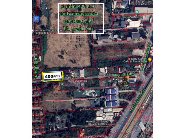 R68-086ประดิษฐ์มนูธรรม23(ซอย แสงจันทร์)  ที่ดิน1ไร่ (400ตรว) ประดิษฐ์มนูณธรรม23 ใกล้ถนนเลียบทางด่วนเอกมัย-รามอินทราใกล้ Crsytal Park  ที่ดินไ