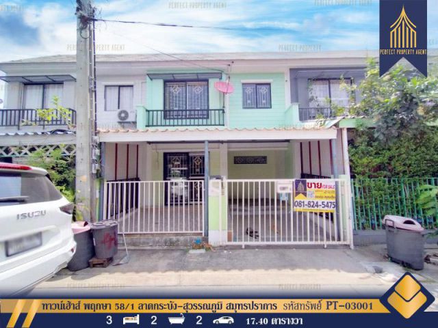 ขาย ม. พฤกษา 58/1 ลาดกระบัง-สุวรรณภูมิ ถนนวัดศรีวารีน้อย ขายพร้อมผู้เช่า