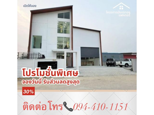 ขายที่ดิน️บางบัวทอง นนทบุรี พร้อมสร้างใหม่ตามแบบ รูปโกดังแค่รีวิว ราคาเริ่มต้น 2.9ล้านบาท จองปั๊บมีสวน ลด ทันท