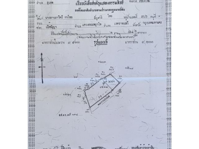 ขายที่ดิน 189.8 ตรว.ใกล้เทศบาลสุเทพ อ.เมืองเชีบงใหม่