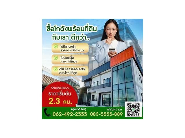 ขายที่ดิน โรงงาน โกดัง ออฟฟิศ บางบัวทอง ปทุมธานี ใกล้ถนนใหญ่ ราคาถูก