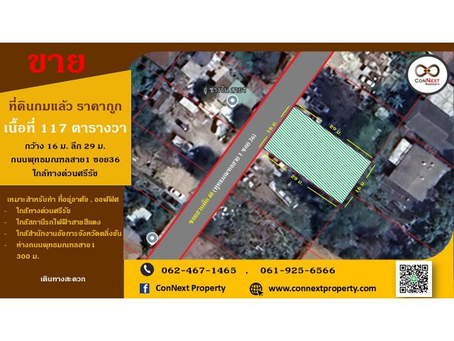 ที่ดินถมแล้ว117ตรว.ราคาถูกที่สุดในสาย 1ซอย36