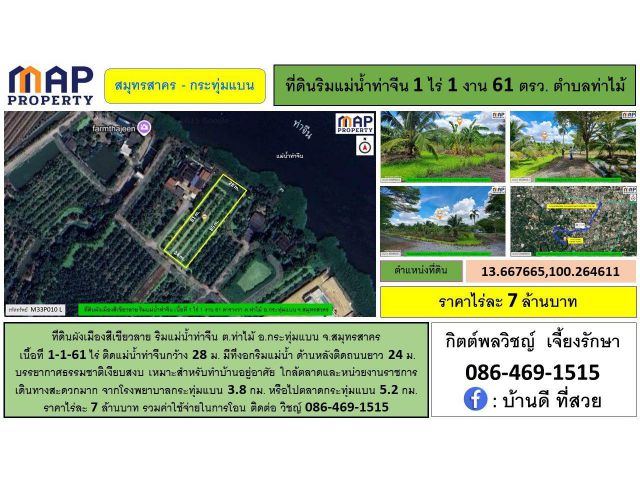 ที่ดินริมแม่น้ำท่าจีน ผังเมืองสีเขียวลาย