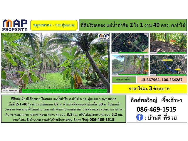 ที่ดินริมคลอง ผังเมืองสีเขียวลาย