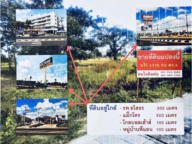 ขายที่ดินเปล่า แปลงสวย ใกล้ รพ.ยโสธร แมคโคร โกลบอลเฮ้าส์ หมู่บ้านพีแลนด์