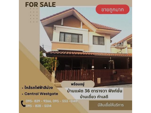 ขายถูกบ้านแฝด2ชั้น36วาเหมือนบ้านเดี่ยวไทรน้อย ชวนชมพาร์ค นนทบุรี