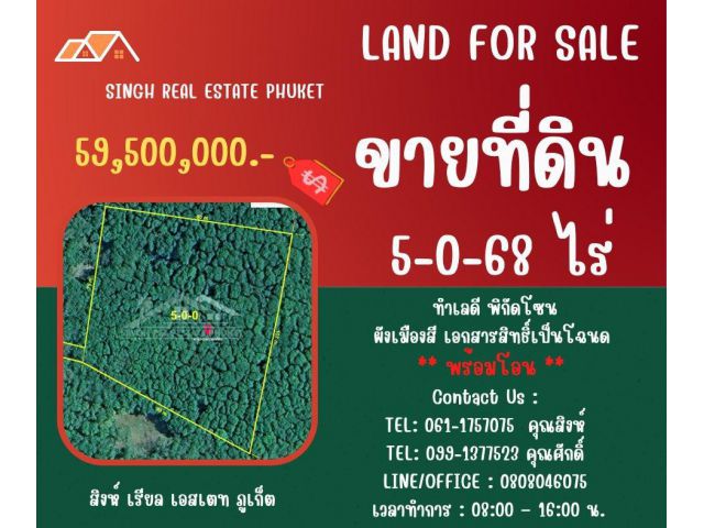 ** LAND FOR SALE ** ขนาดที่ดิน 5-0-68 ไร่  ( บางโจ - บ้านยา )