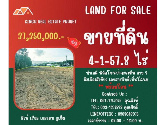 ** LAND FOR SALE ** ขนาดที่ดิน 4-1-57.8 ไร่  ( ติดถนนป่าครองชีพ สาย 2 )