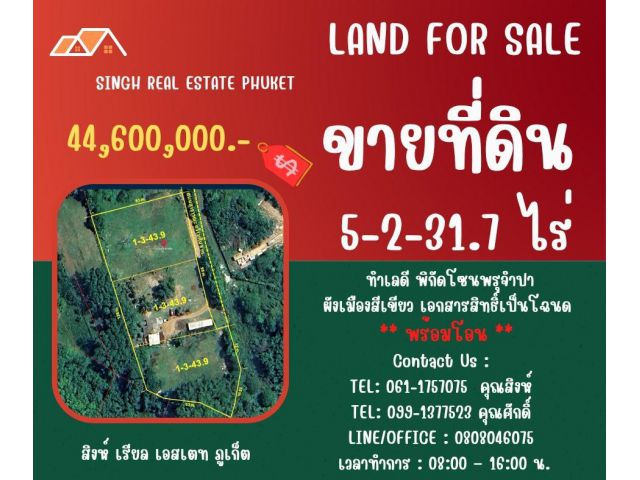 ** LAND FOR SALE ** ขนาดที่ดิน 5-2-31.7 ไร่  ( พรุจำปา - เทพกระษัตรี )