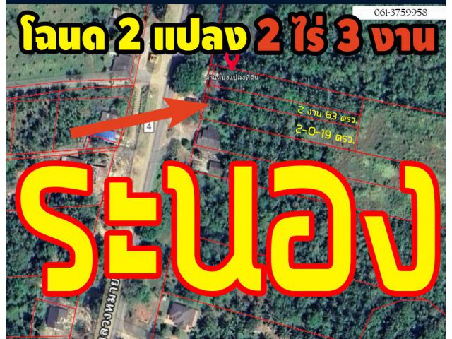 ที่ดินโฉนด2แปลงติดกัน หน้ากว้าง30เมตร ทำเลสวย ที่ราบ ไม่ต้องถม สเปคนี้หายากแล้วครับ อย่าเลื่อนผ่าน