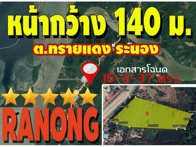 มีแปลงเดียวใน ต.ทรายแดง หน้ากว้าง 140 เมตร โฉนดพร้อมโอน ใกล้ท่าเรือที่สุด ทำเลขาเข้าดีที่สุด ที่ราบสวย 5 ดาวแปลงนี้