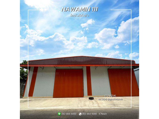 ให้เช่า โกดัง 270 ตร.ม. โพธิ์แก้ว3 นวมินทร์ บางกะปิ ลาดพร้าว ใกล้ทางด่วน