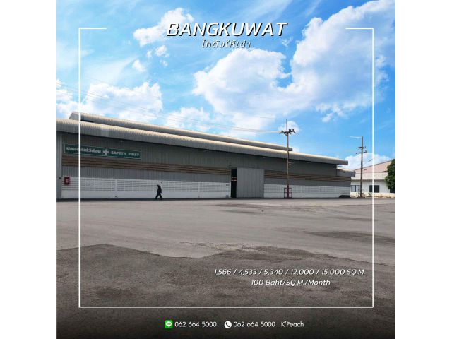 ให้เช่า โรงงาน/โกดังพร้อมสำนักงาน 1,566 / 4,533 / 5,340 / 12,000 / 15,000 ตร.ม.  บางคูวัด ปทุมธานี