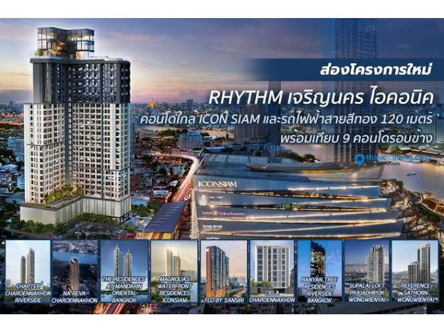 ขายดาวน์คอนโดหรู RHYTHM CHAROENNAKHON ICONIC  ใกล้ICON SIAM ใกล้รถไฟฟ้าสายสีทอง ทำเลดี เดินทางสะดวก