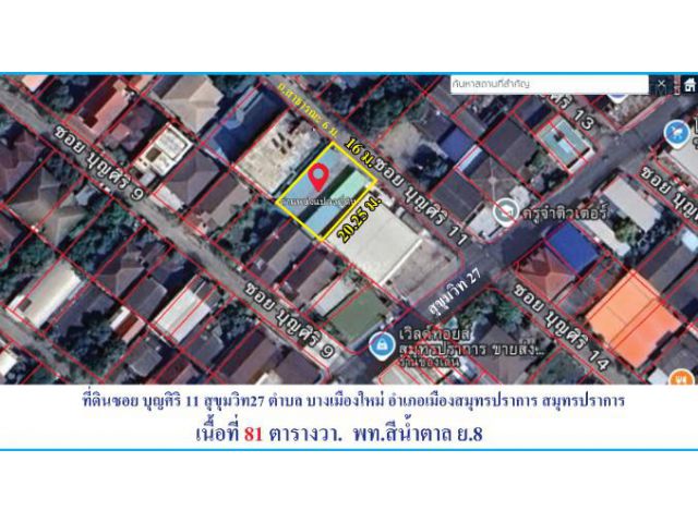 ซื้อที่ดินพร้อมมีรายได้ทันที  ที่ดินพร้อมกิจการเช่าที่จอดรถ ซอยบุญศิริ 11(สุขุมวิท 27) เนื้อที่ 81 ตรว.  ต.บางเมือ