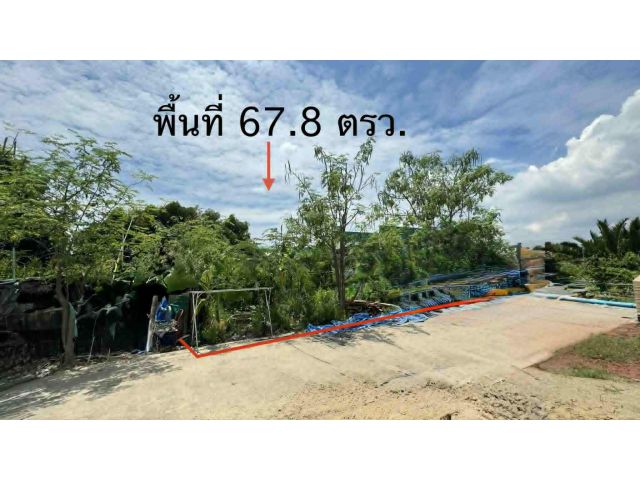 ขายที่ดิน 67.8 ตรว สุขสวัสดิ์ 78 ซอยวัดชังเรือง คู่สร้าง-คู่สม โครงการ3 ซอย 4/3 ราคาถูก ใกล้ตลาดคู่สร้าง
