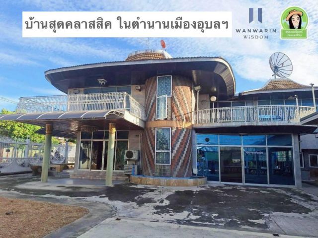 บ้านหมวก  จ.อุบลราชธานี