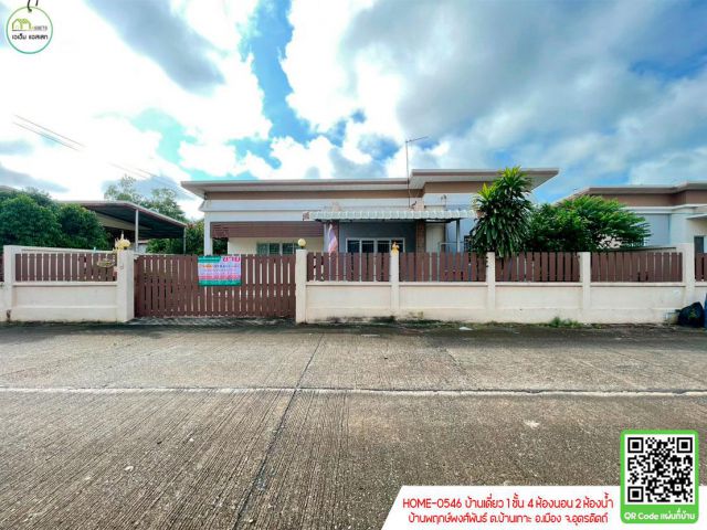 บ้านเดี่ยวพฤกษ์พงศ์พันธ์(บ้านเกาะ) 4ห้องนอน 2ห้องน้ำ ทำเลดีใกล้ตัวเมืองอุตรดิตถ์