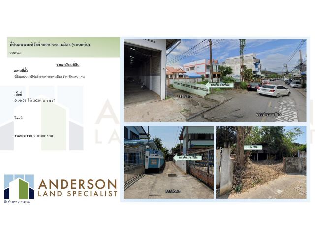 ขายที่ดินพร้อมบ้านไม้ 1 หลัง ใจกลางเมืองขอนแก่น ทำเลทอง! ใกล้ ม.ขอนแก่น,โรงพยาบาลกรุงเทพ,สนามบิน