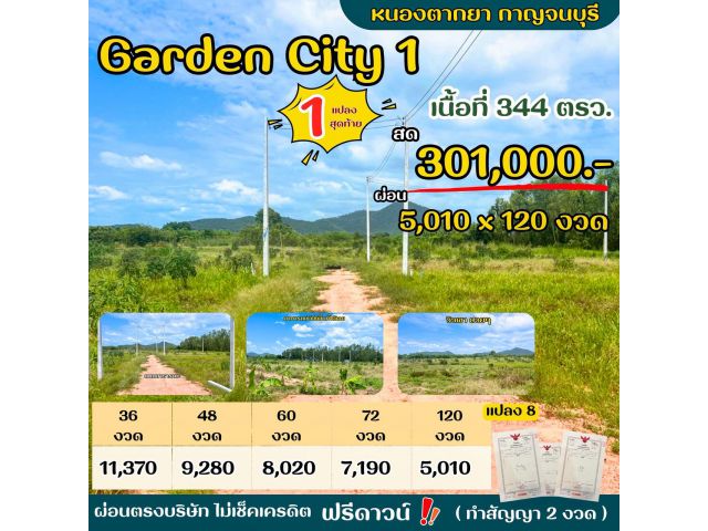 ที่ดิน ท่าม่วง จ.กาญจนบุรี ผ่อนได้
