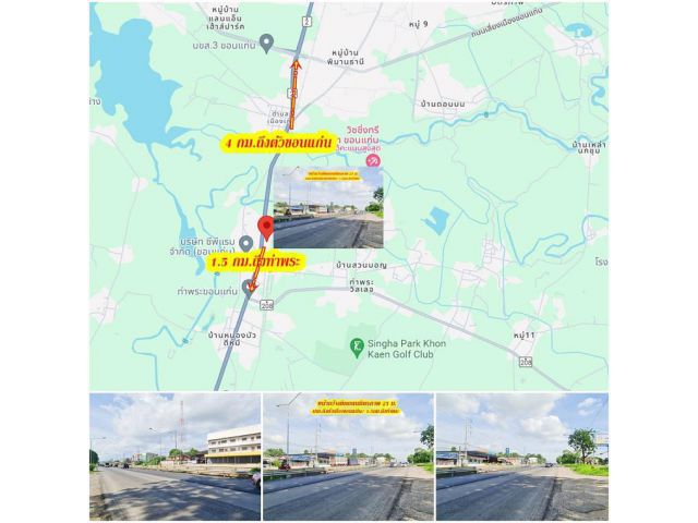 ที่ดินติดถนนมิตรภาพ*ขายถูกๆ* พื้นดินสูงกว่าถนน เส้นขอนแก่น-โคราช ห่างตัวเมืองขอนแก่น 4กม. ท่าพระ 1.5กม. ขายต่ำกว่าบริเวณ