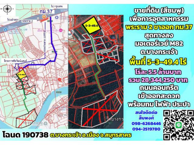 ขายที่ดินสีชมพู จ.สมุทรสาคร พระราม2 กม.37ขาออก ต.บางกระเจ้า สุดทางลงมอเตอร์เวย์ M82