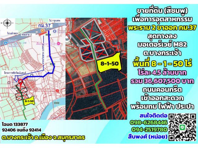 ขายที่ดิน(สีชมพู) เพื่อการอุตสาหกรรม พระราม2 ต.บางกระเจ้า จ.สมุทรสาคร