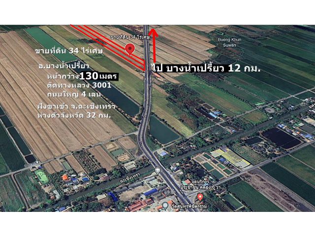 ขายที่ดิน 34 ไร่ หน้ากว้าง 130 เมตร ติดถนนใหญ่ 4 เลน ทางหลวงชนบท 3001 องครักษ์-บางน้ำเปรี้ยว ไร่ละ 2.5 ล้านบาท