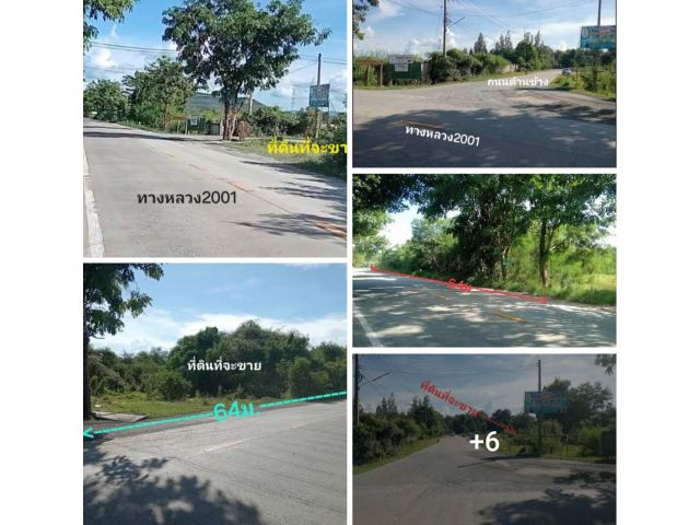 #*ขายที่ดิน6ไร่ ติดทางหลวงสาย2001เทคนิคหมู่บ้านครู-บ้านเหมืองกวัก หน้ากว้าง64เมตร. ขายถูกๆ