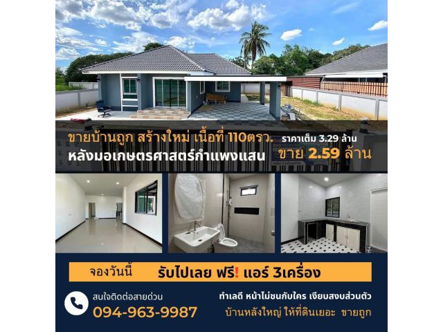 ขายบ้านกำแพงแสน สร้างใหม่ ขายถูก หลังใหญ่ ให้ที่ดินเยอะ หน้าบ้านไม่ชนกับใคร หลังบ้านไม่ใช่ป่า