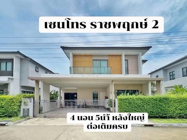 ขายบ้านเดี่ยว เซนโทร ราชพฤกษ์ 2