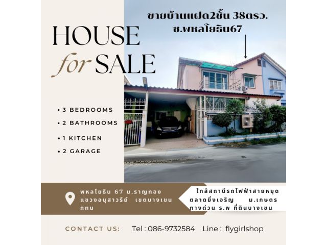 ขายบ้านแฝด2ชั้น38ตรว. ซ.พหลโยธิน67 ใกล้สถานีรถไฟฟ้าสถานีสายหยุด