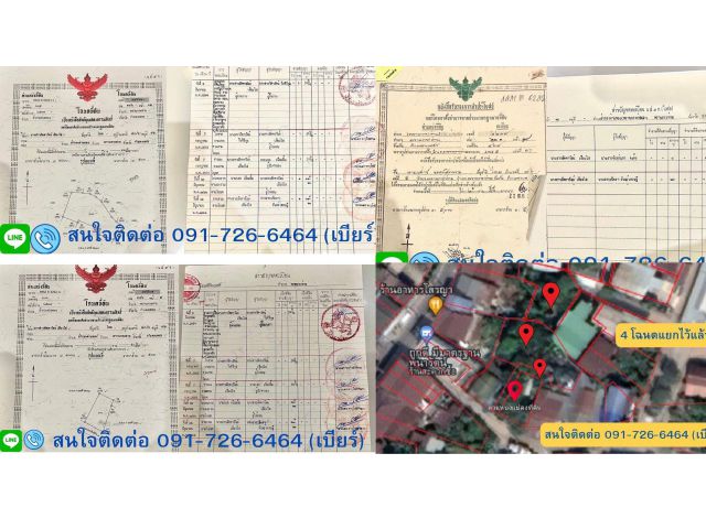ขายที่ดินถมแล้วทำรั่วแล้ว 297 ตร.ว.